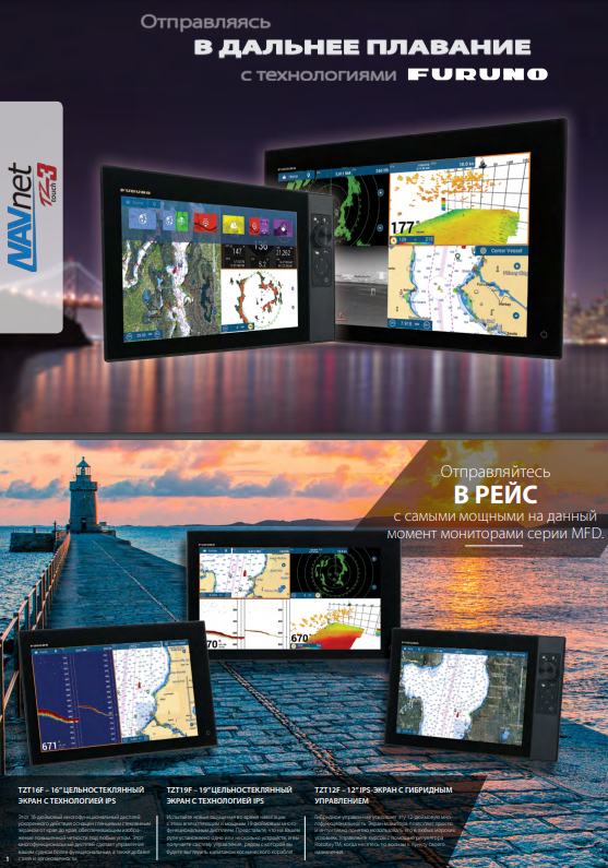 Брошюра Furuno navnet-tzt3